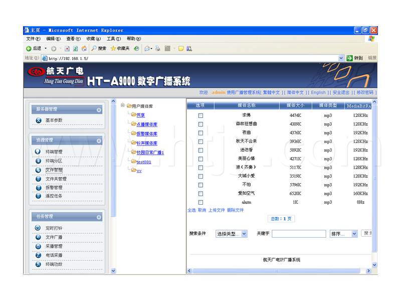 管理型主控软件 HT-A9000
